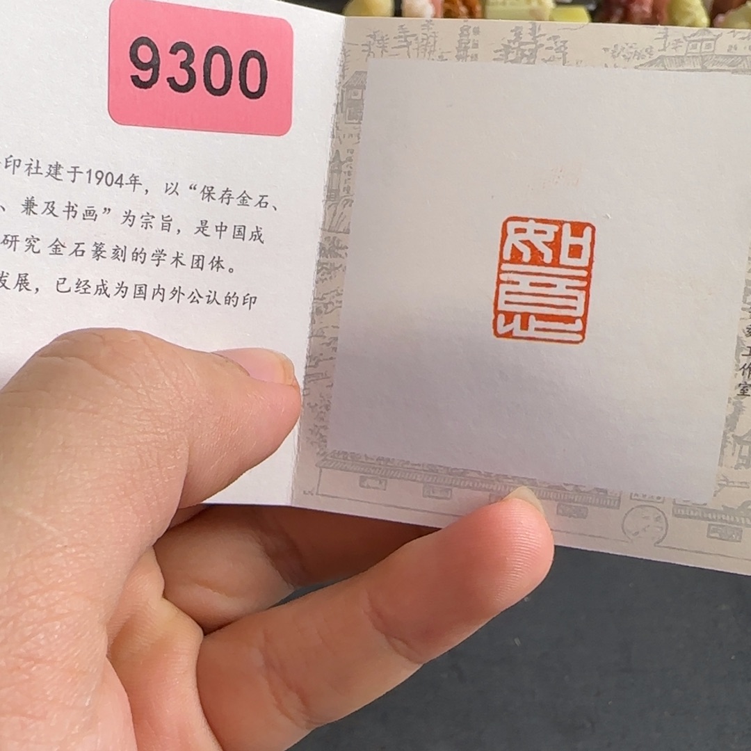 青***舞青田石印石编号编号9300