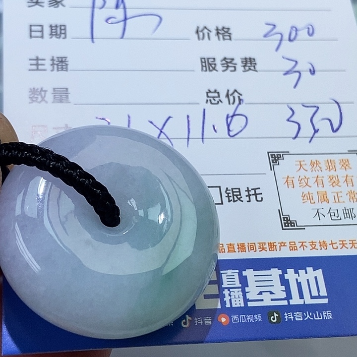 未镶嵌挂件翡翠陈*飞