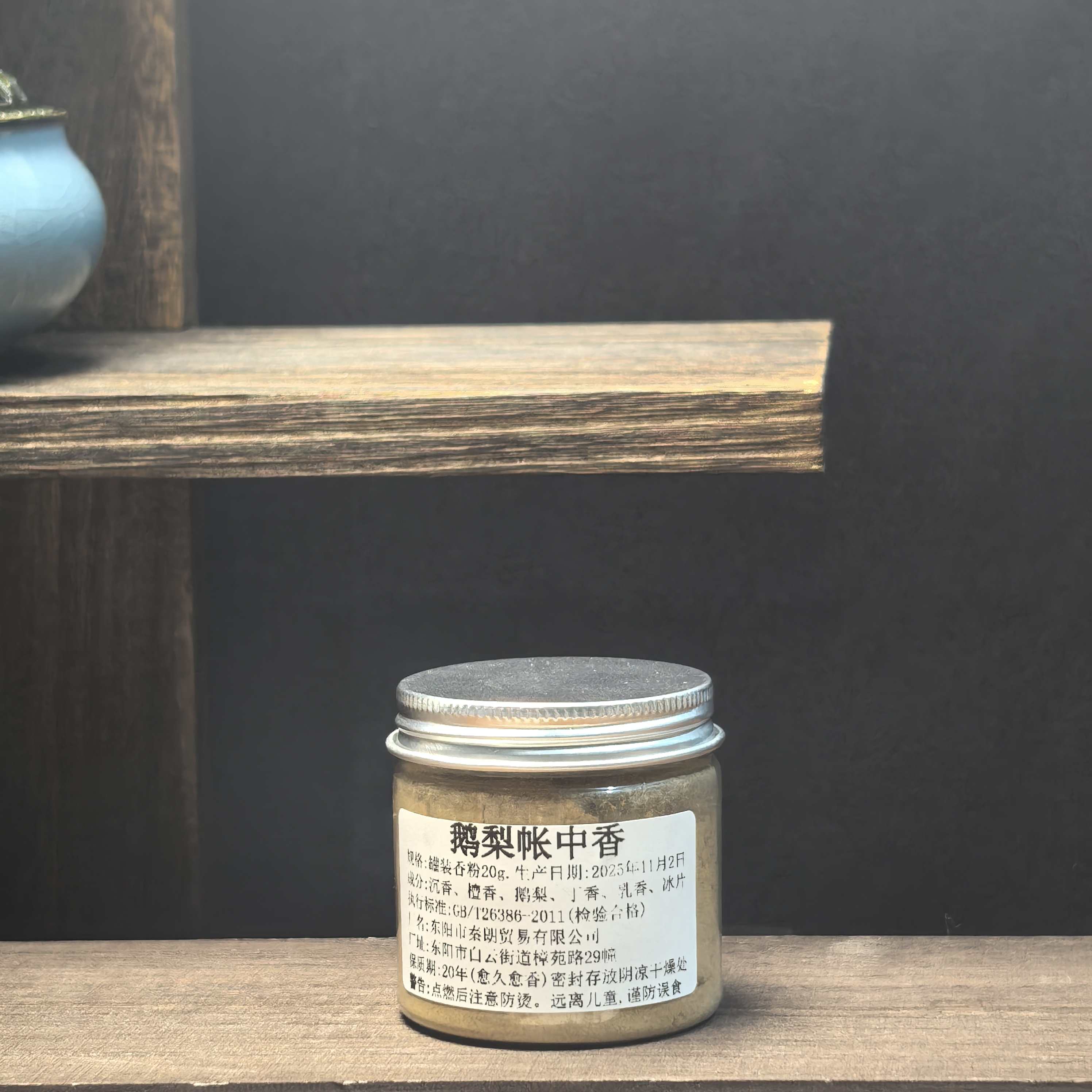 鹅梨帐中香高品质天然中式香薰粉