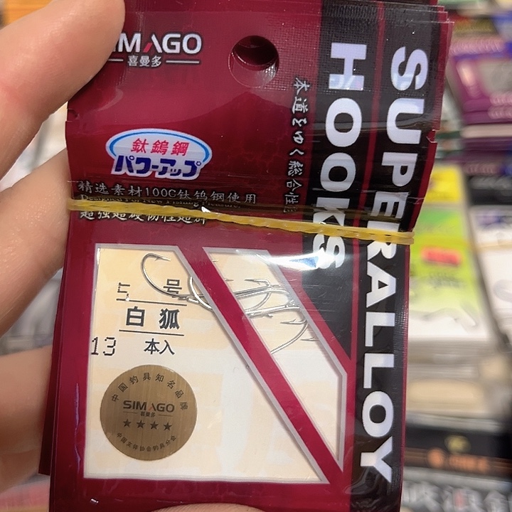 白狐5号有刺发10。     
