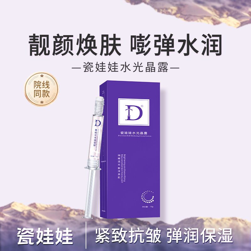 DT瓷娃娃水光晶露紧致抗皱弹润保湿舒缓精华露官方正品伊华同款