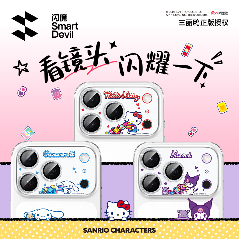 【三丽鸥正版授权】适用iPhone17ProMax镜头膜17Pro手机保护膜17Pro