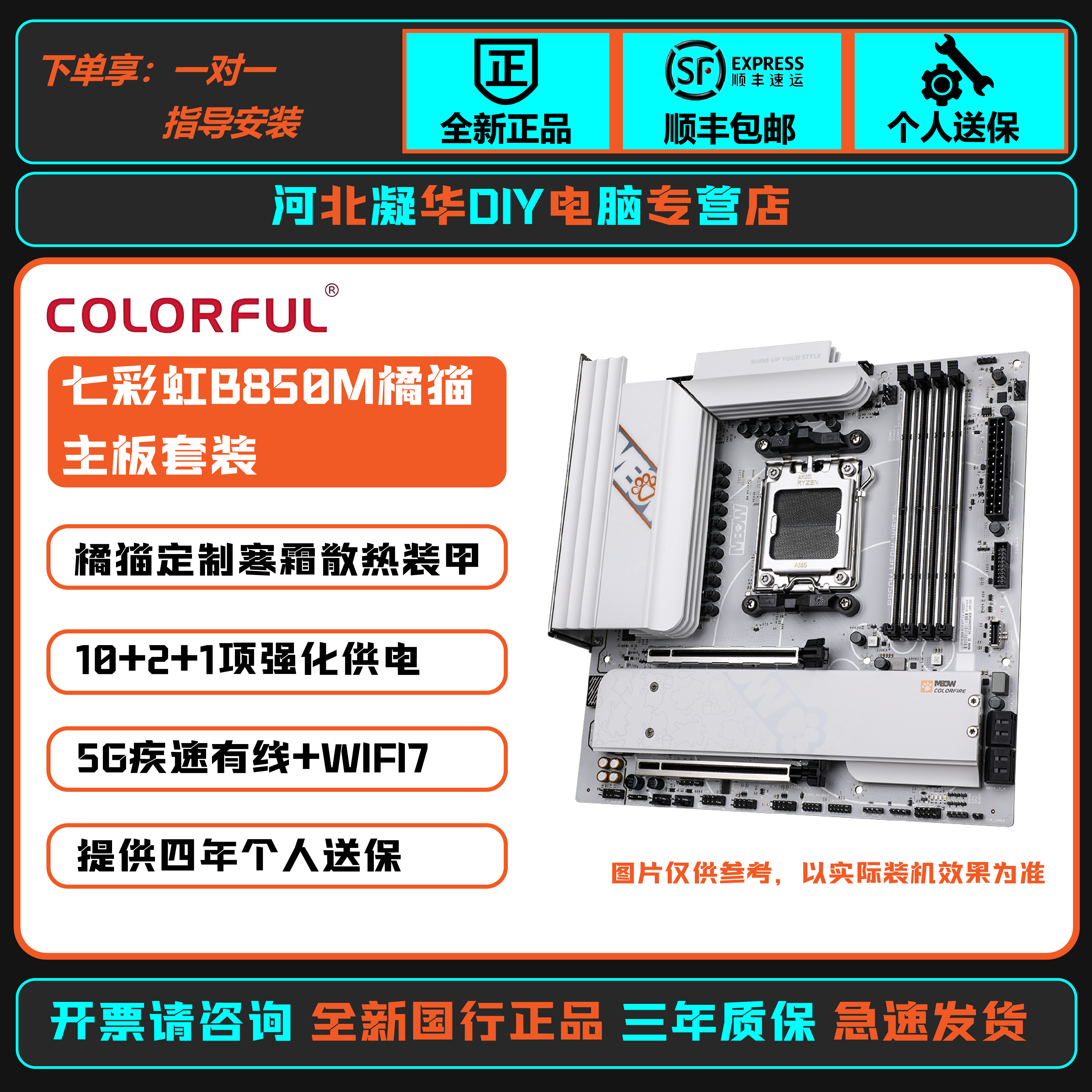 七彩虹B850M橘猫主板搭配9600X/9700X/7800X3D/9800X3D游戏电竞