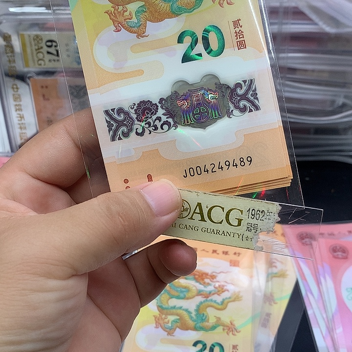 塑料龙钞一张不挑号绝品 福利