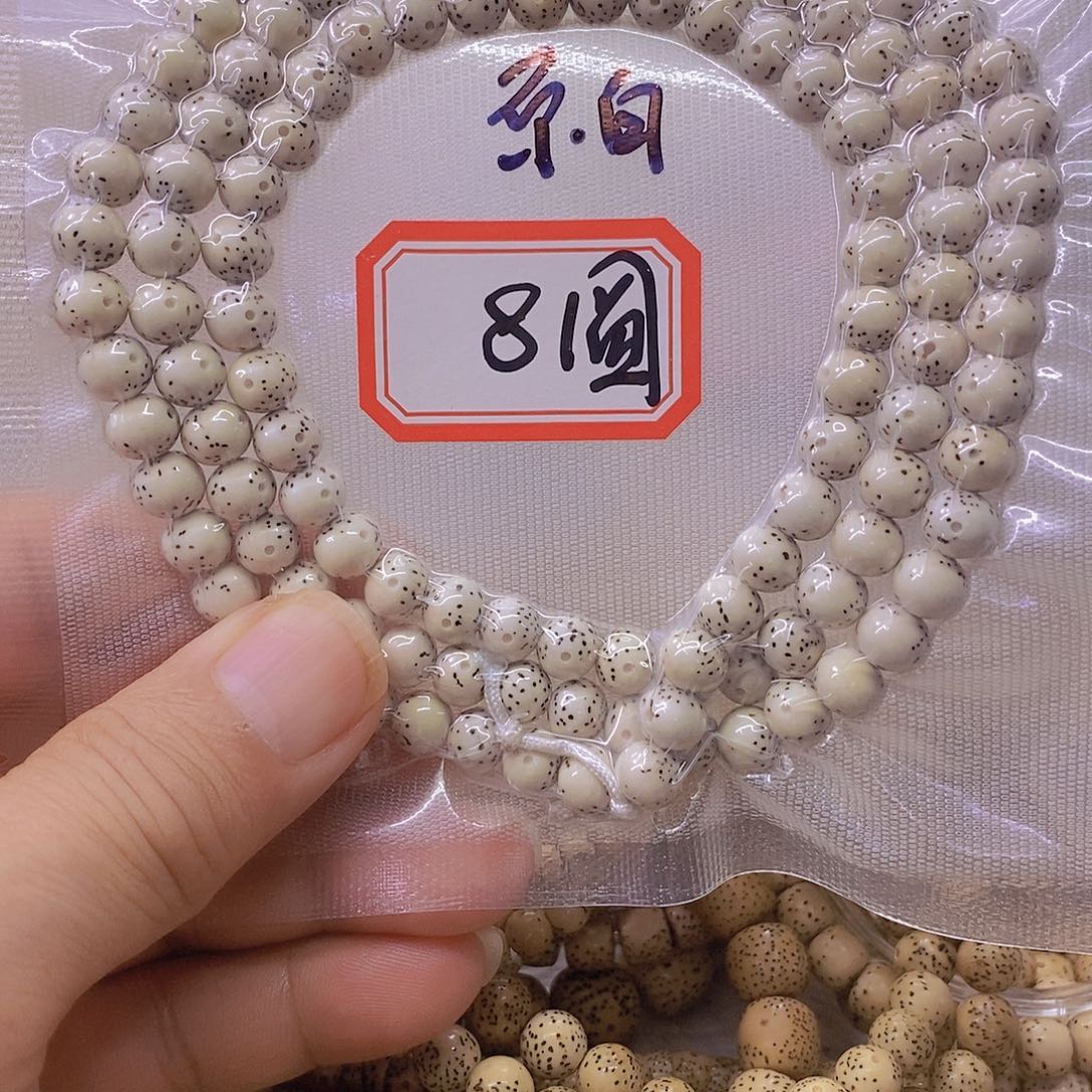 见***山星月菩提手串999999999