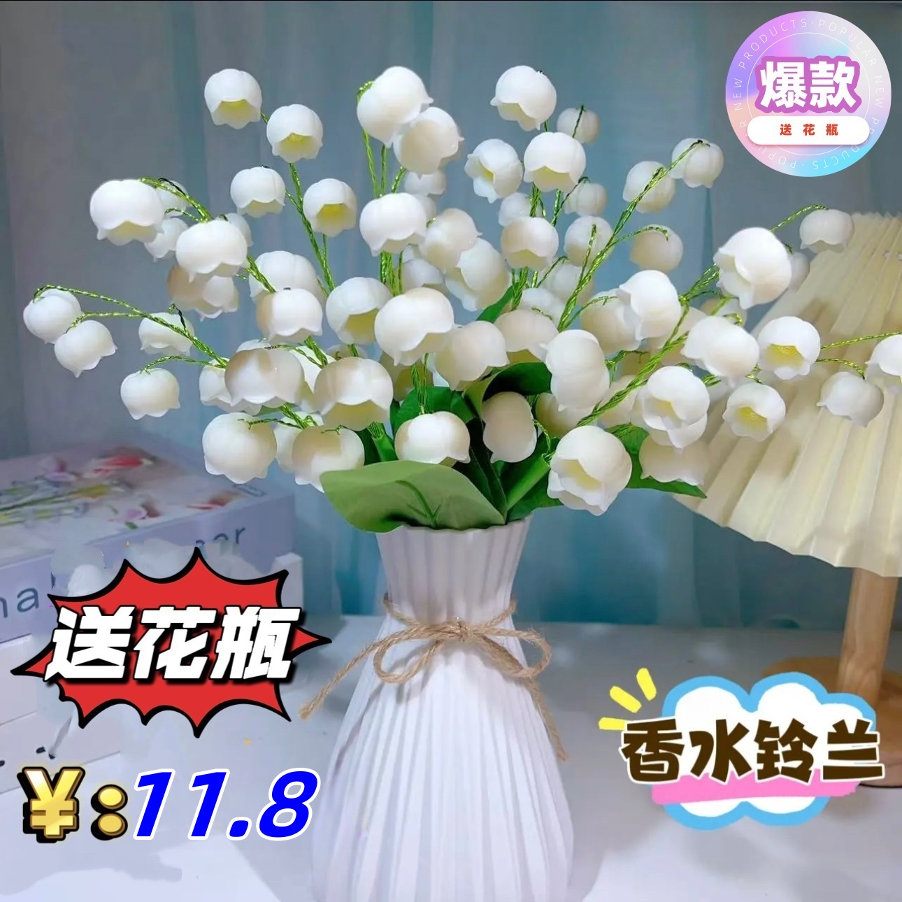 【中秋节福利：送花瓶】香水铃兰仿真花手工diy材料包