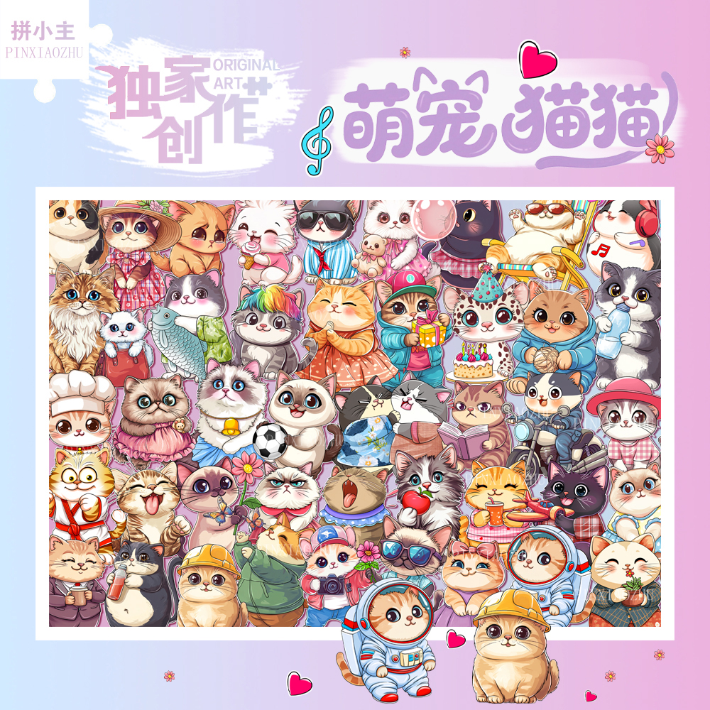 拼小主治愈可爱萌宠猫猫咪狗狗拼图1000片成人手工玩具礼物装饰画