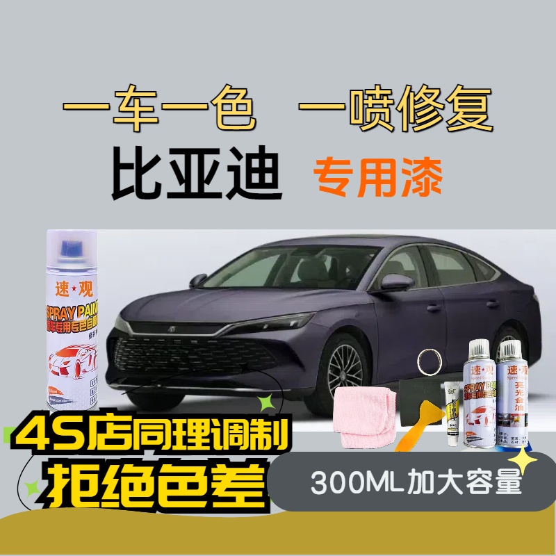 【16】比亚迪汽车f3 s7 e2宋pro元宋plus秦plus汉dmi专用划痕修复漆