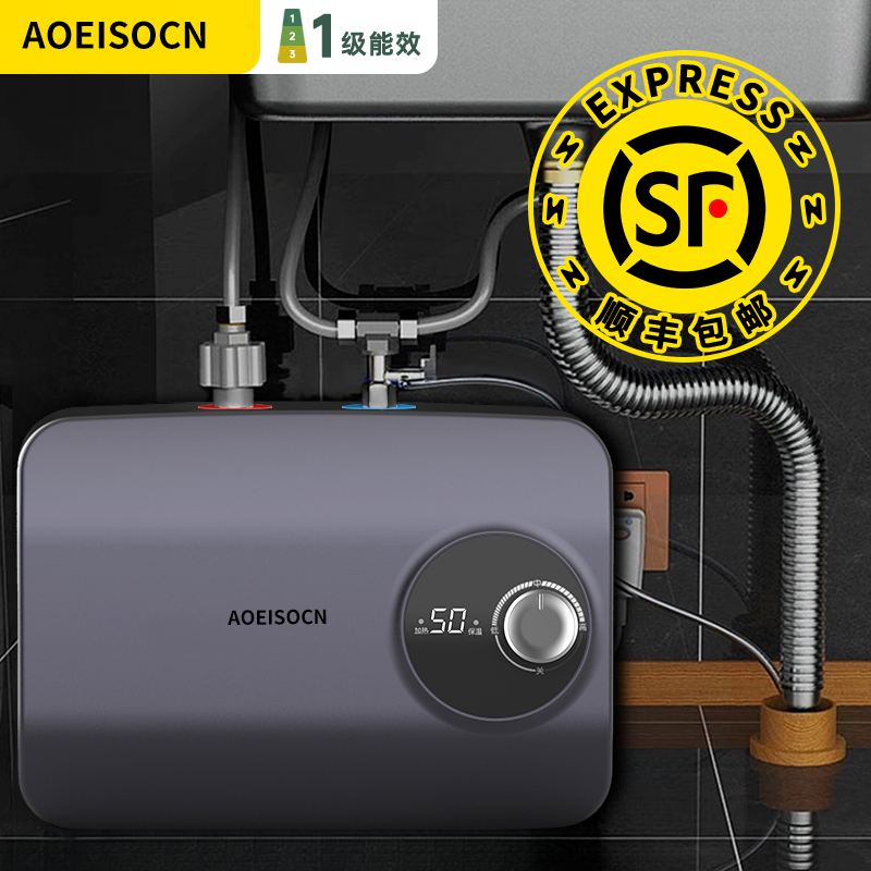 AOEISOCN史密诗小厨宝电热水器厨房热水宝家用台下橱小型洗碗神器