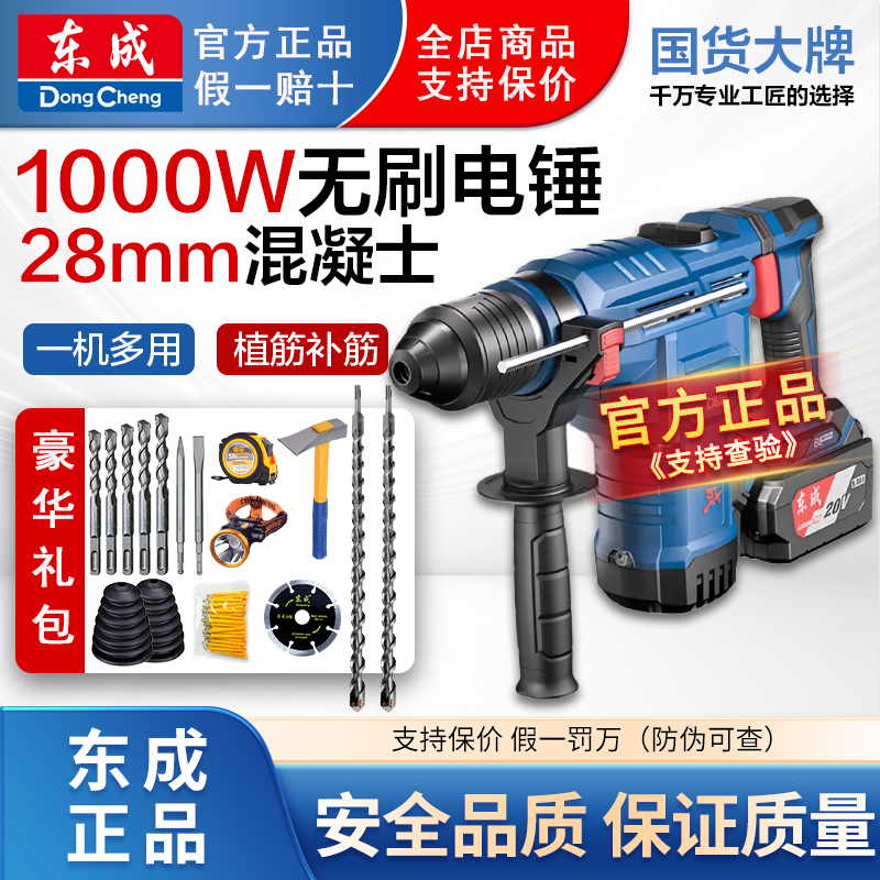 东成充电锤冲击钻锂电工具无刷工业级20V大功率锤镐两用离合