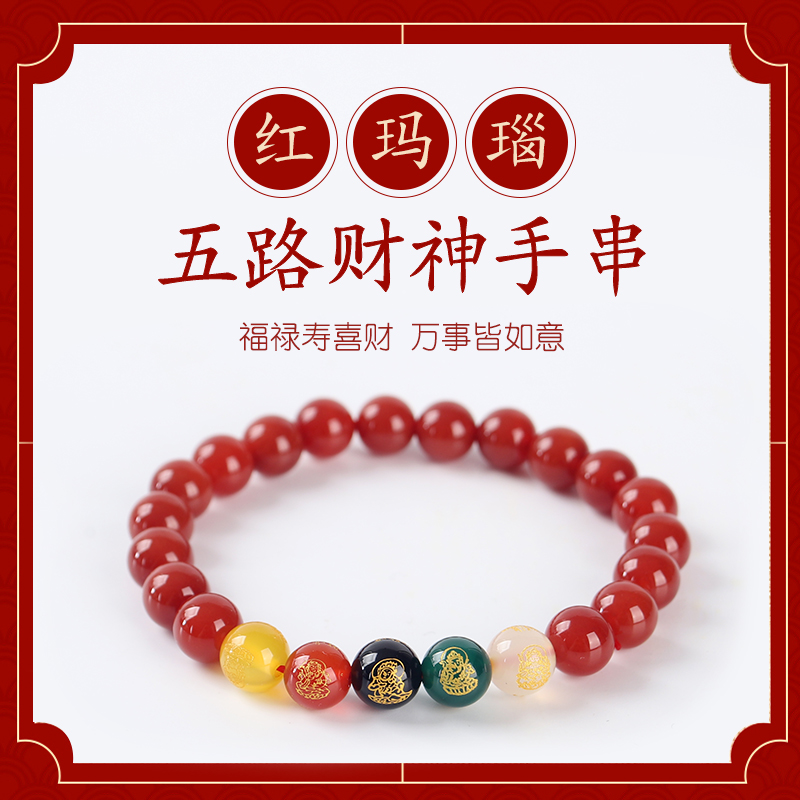 天然红玛瑙红五路财神招财纳福男女同款