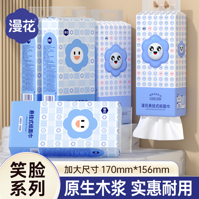 漫花悬挂抽纸挂式纸巾笑脸系列升级加量加厚卫生纸悬挂式纸抽家用