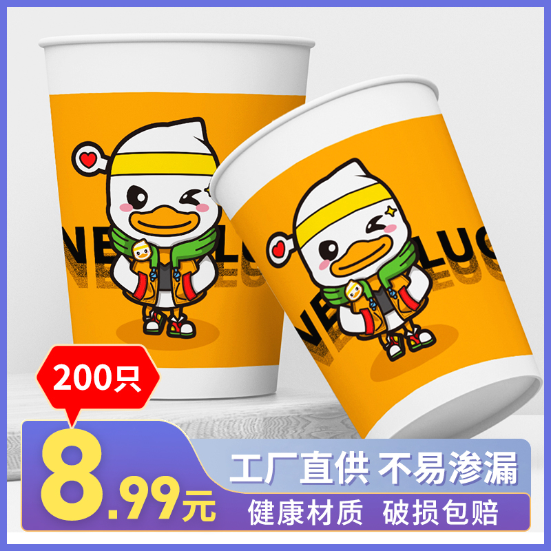 【到手200只】新款宝鸭可爱风一次性纸杯加厚纸杯家用商用茶水杯