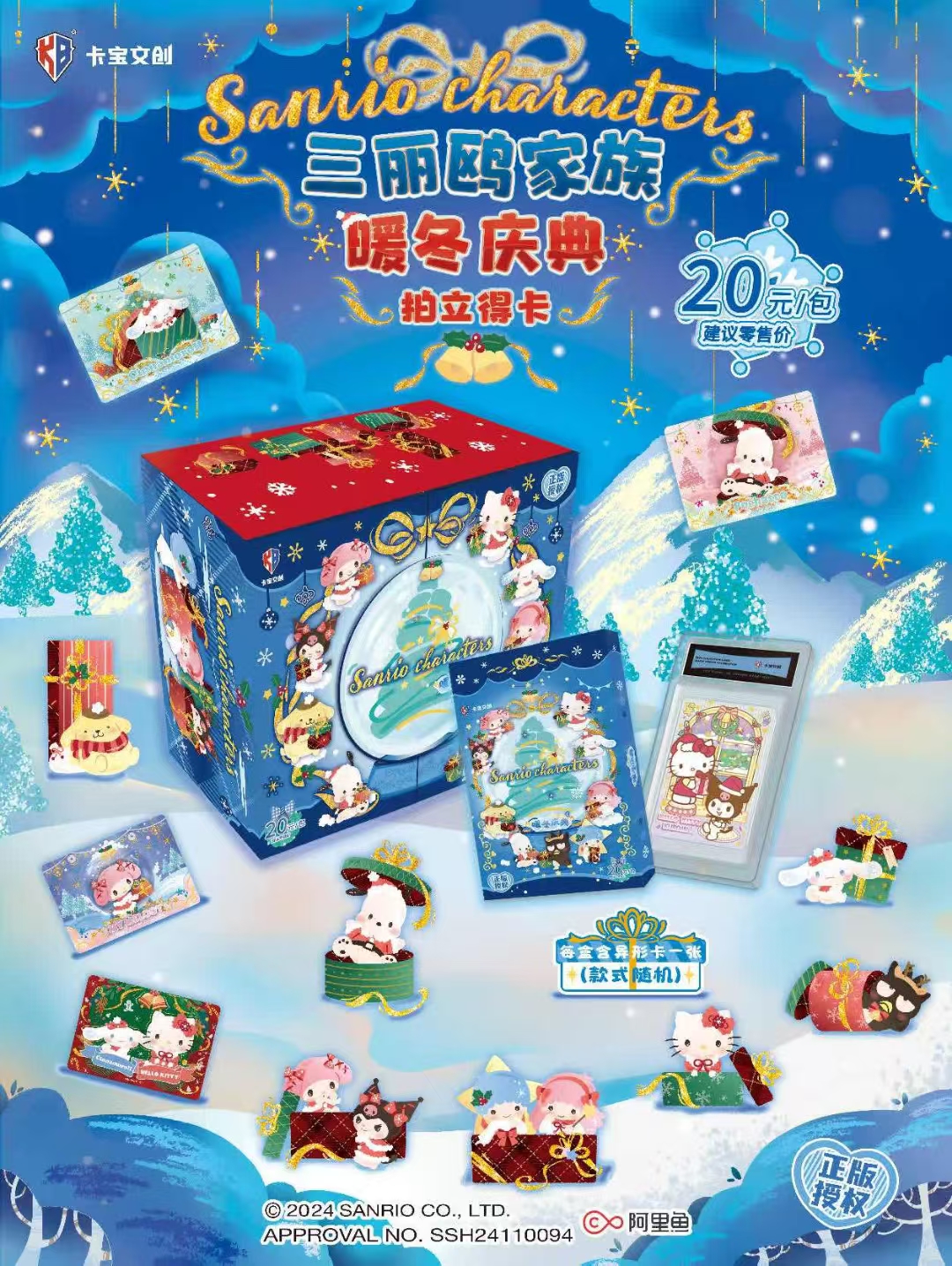 【买一送一】卡宝文创三丽鸥家族甜圣诞新年系列第一弹卡牌盲盒