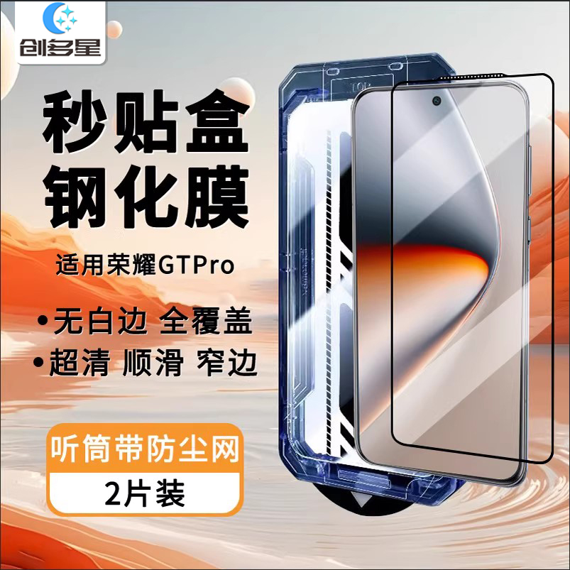 创多星适用荣耀gtpro钢化膜400/400pro手机膜带听筒防尘网无尘仓