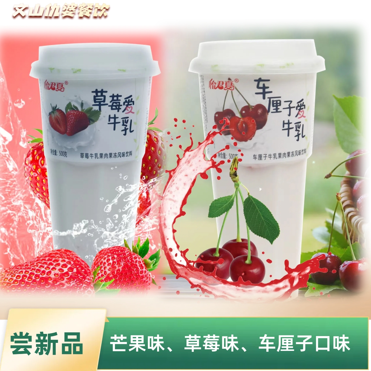 爱牛乳（多种口味可选）