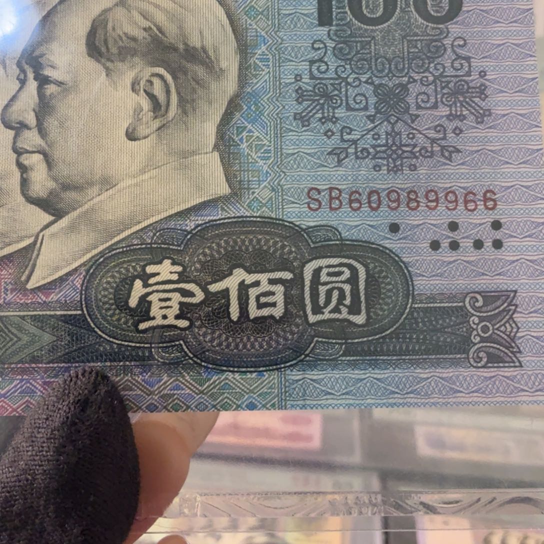 倒置全新品相90100美凭66包邮闪购