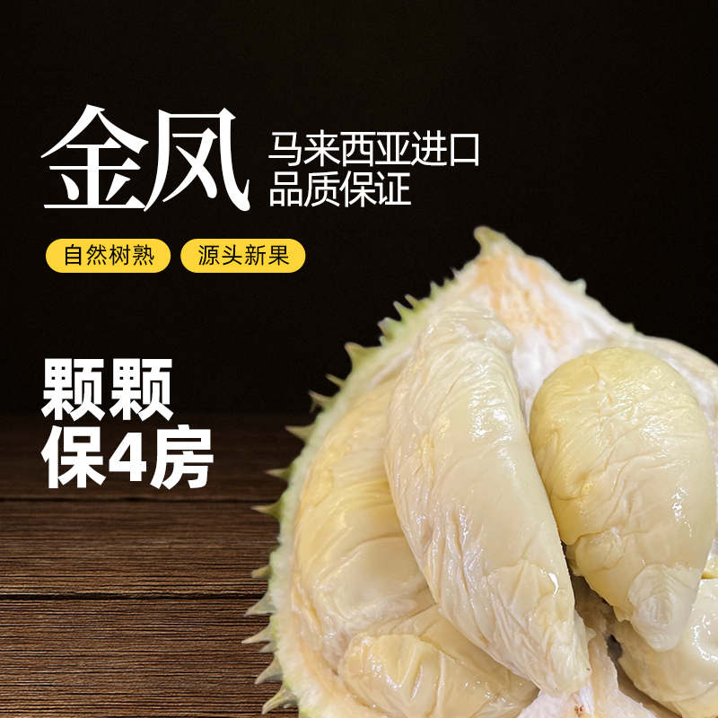 【默认开果】马来西亚液氮冷冻金凤榴莲带壳整果顺丰包邮售后无忧金凤马来西亚