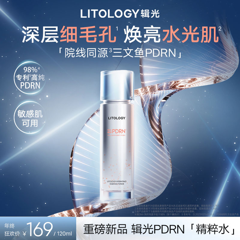 辑光PDRN光子水熬夜焕亮保湿抗氧化虾青素精华水DB
