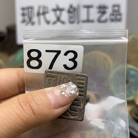 铜铅现代文创工艺品现代花钱