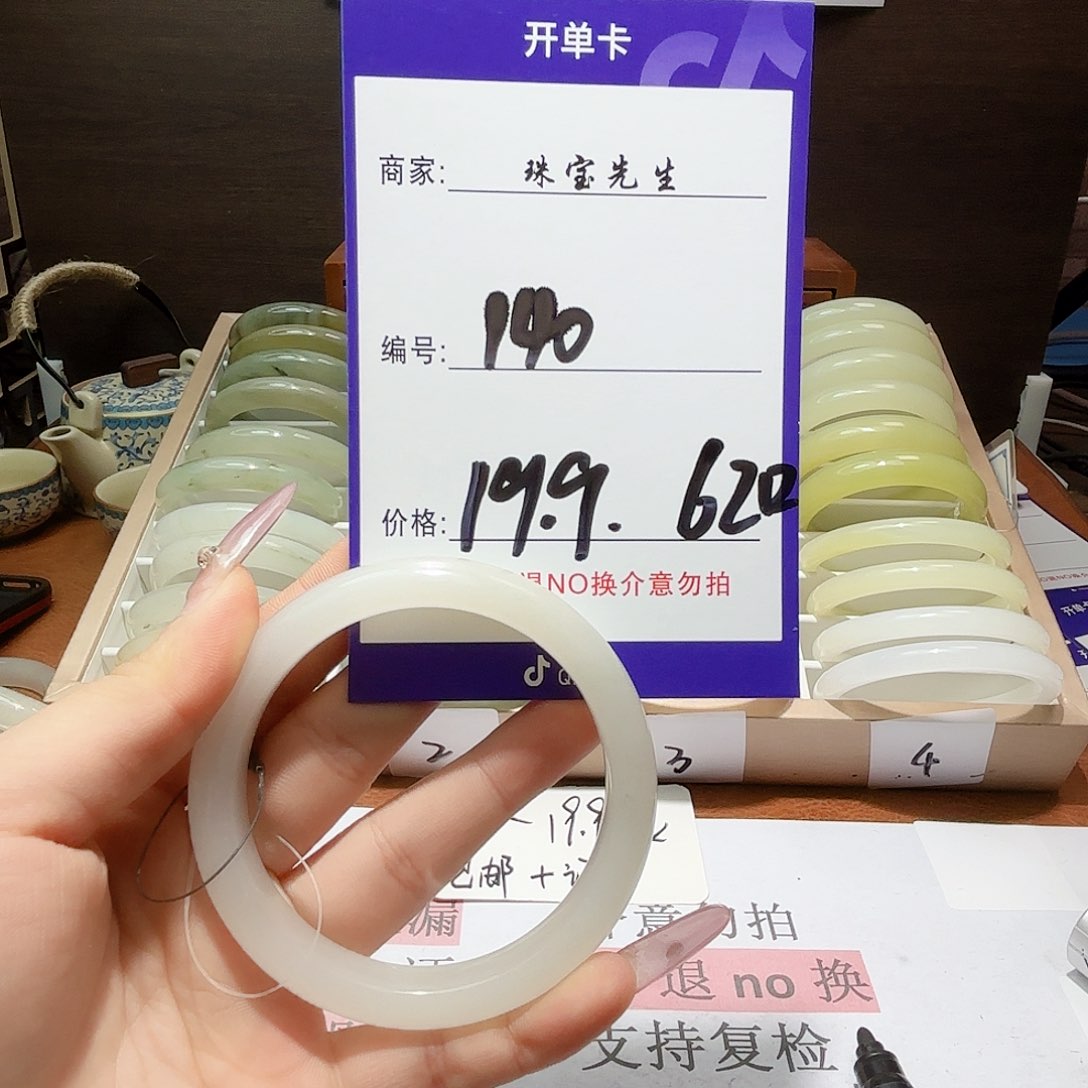石英质玉手镯未镶嵌140