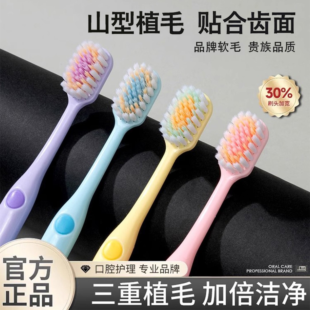 山型凸面牙刷成人宽薄护龈软毛清洁按摩超细毛家用高档