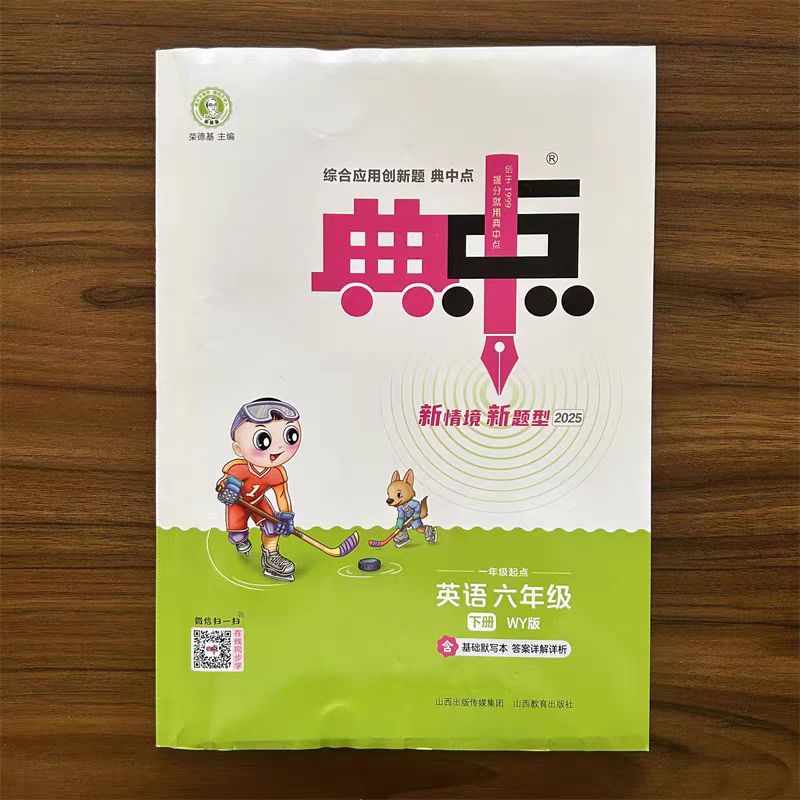 小学上册《典中点》      语数双科3-6年级英语