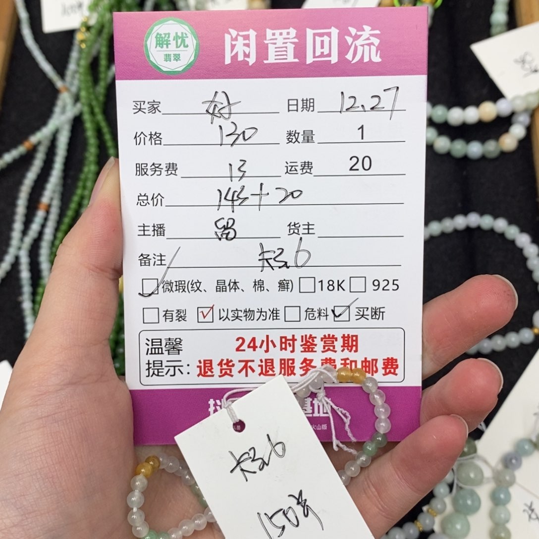 颈饰未镶嵌翡翠好**连