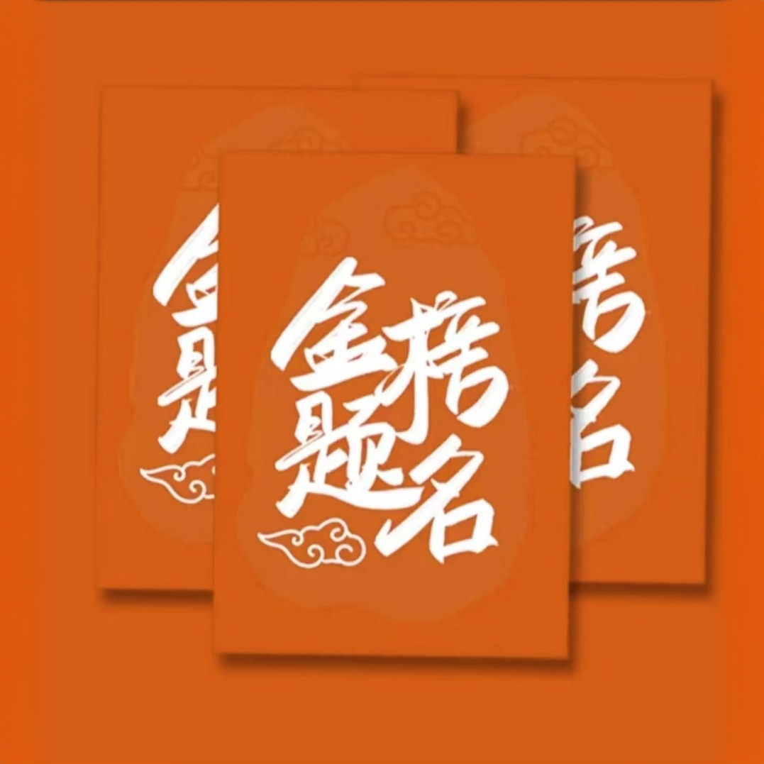 【白老师专属】升学规划赠高颜值直走液中性笔