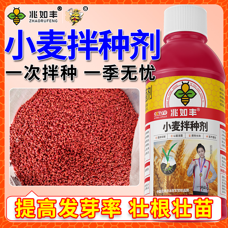兆如丰小麦拌种剂生物拌种生根壮苗苗齐苗壮增产包衣剂肥料