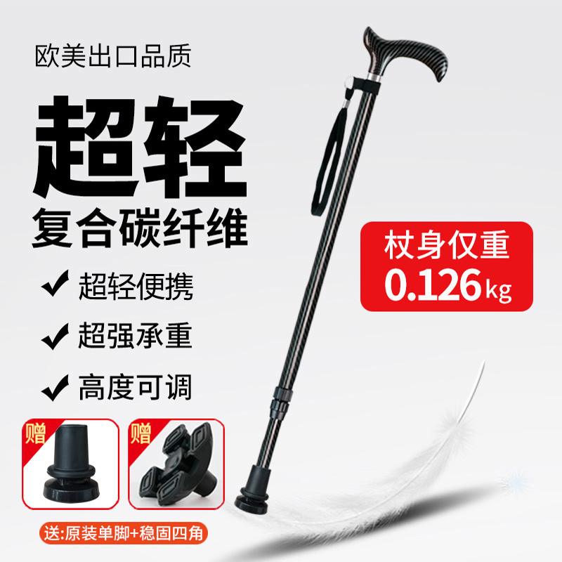 德国品牌BESUZA碳纤维拐杖老人防滑超轻便伸缩四脚手杖老年人拐棍