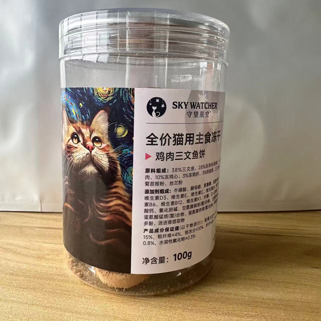 【泰森肉源】守望全价主食鸡肉三文鱼小圆饼冻干100g一罐