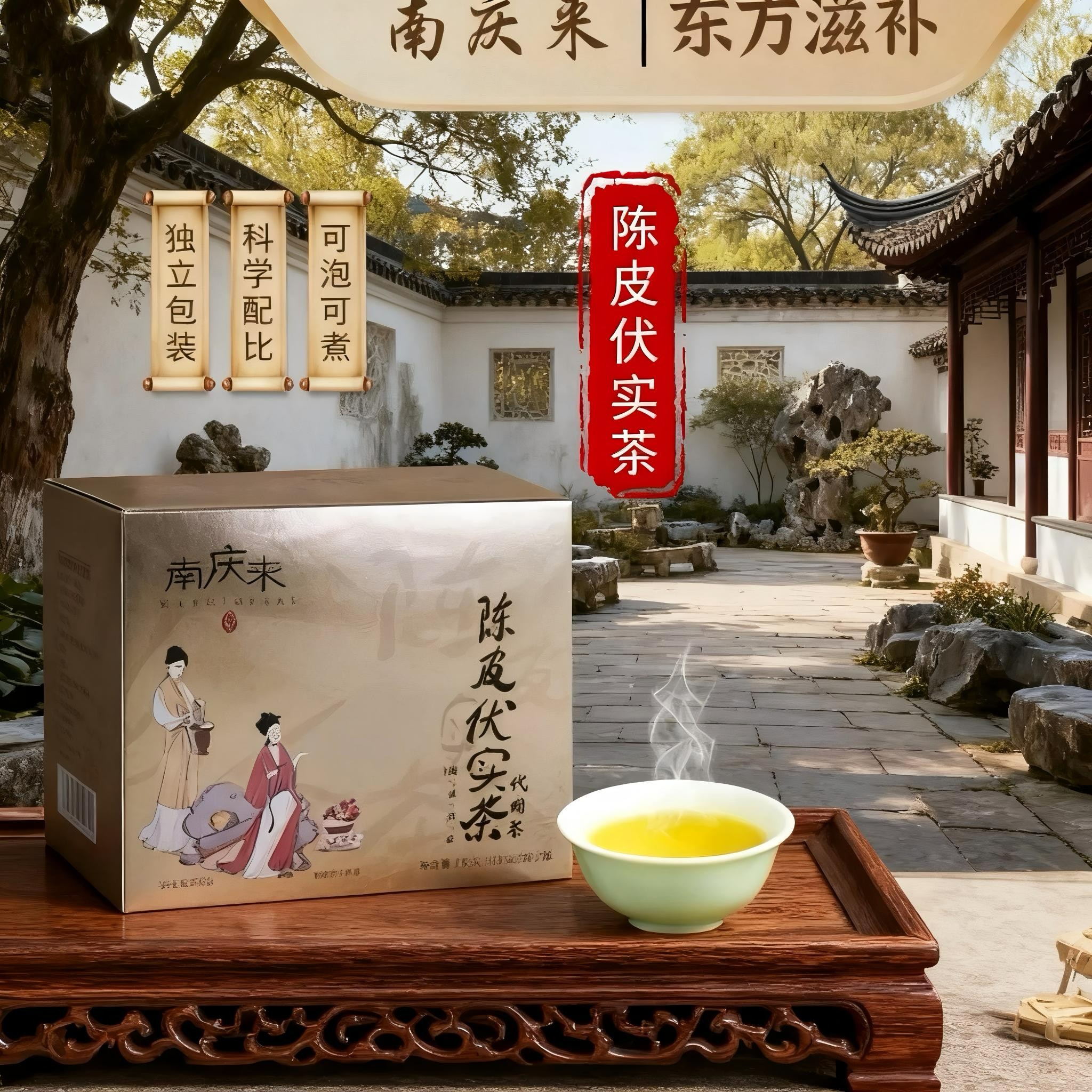 南庆来【陈皮伏实茶】工厂直发独立包装真材实料的品质滋养草本茶