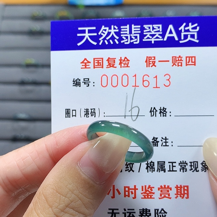 翡翠未镶嵌戒圈1613