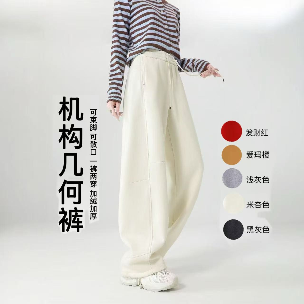 「机构几何卫裤」基础款拼接两穿弯刀直筒加厚绒百搭休闲运动裤7985