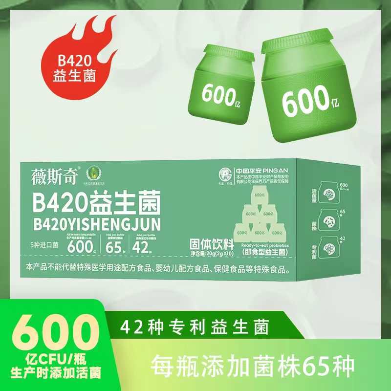 【小绿瓶益生菌】【加速版】薇斯奇B420益生菌