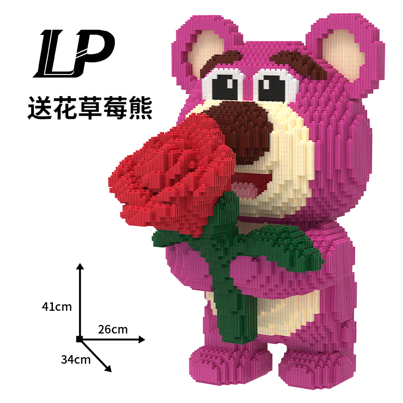 情人限定送花草莓熊玩具男孩女孩节日礼物成年拼装积木玩具成年礼