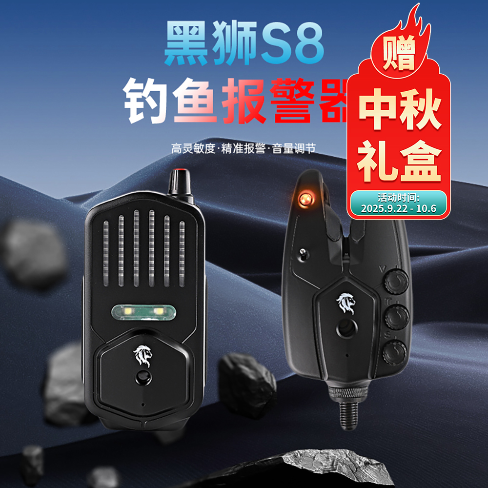 黑狮S8欧式海竿防水无线灵报警器欧式鲤钓库钓500米超远程报警器