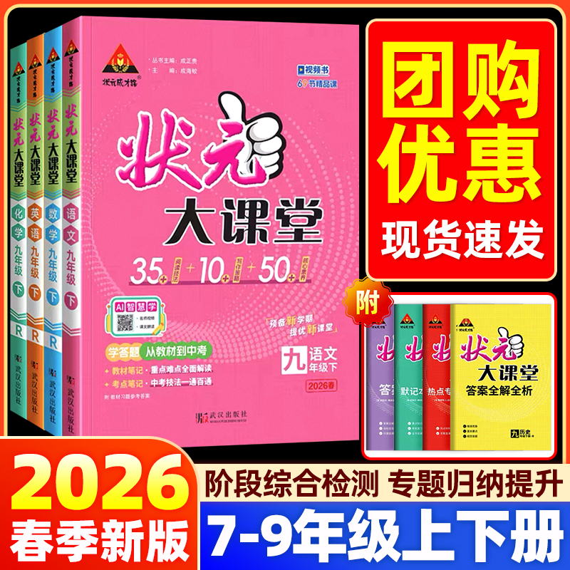 2026春初中状元大课堂七八九年级上册下册课堂笔记人教版北师初