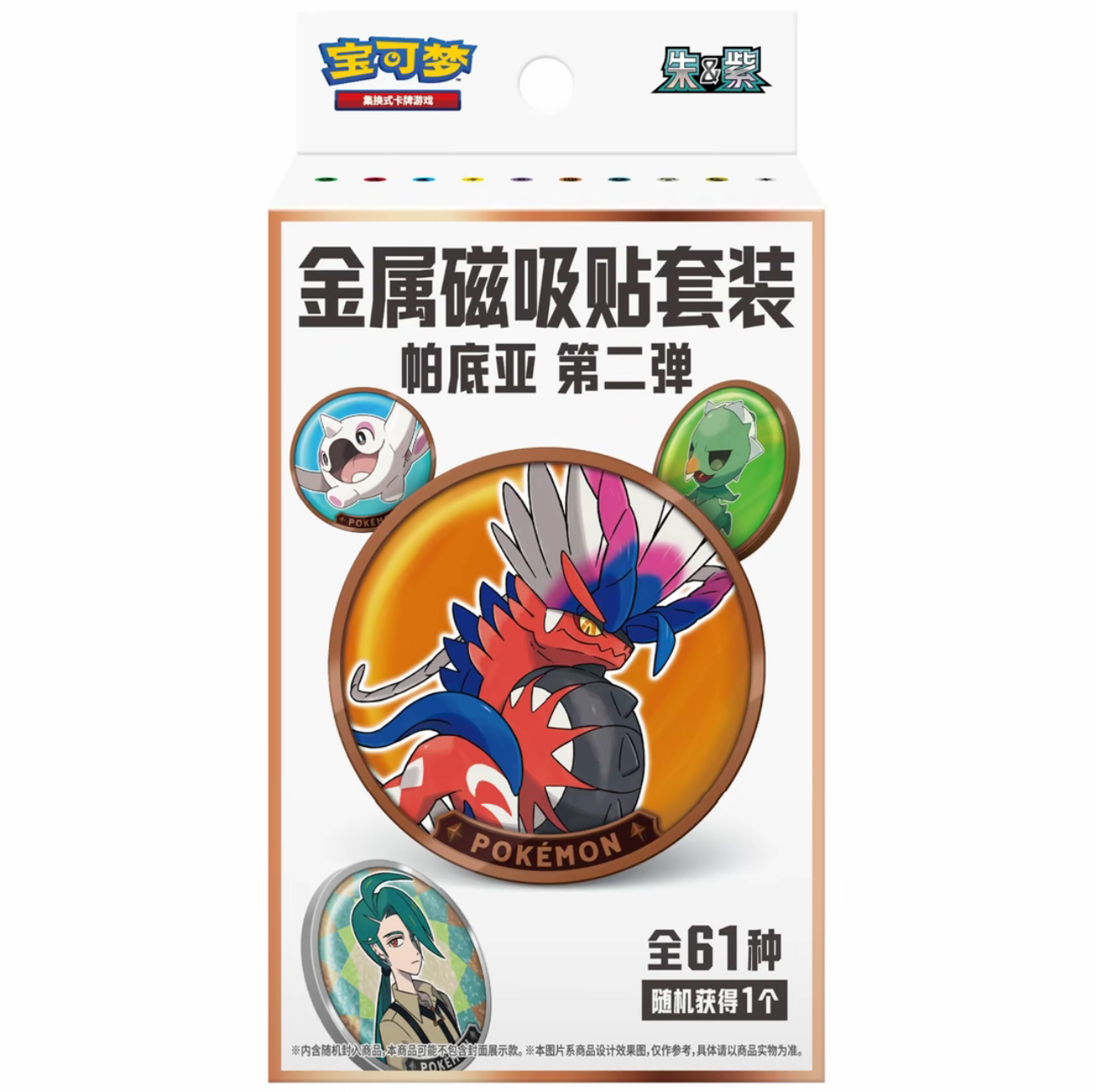 【盲盒】宝可梦金属磁吸礼盒第二弹 简中卡牌（代拆）