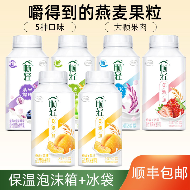  伊利畅轻酸奶风味发酵乳 早餐必备营养奶  风味爆珠多口味 混合口味250g*6瓶