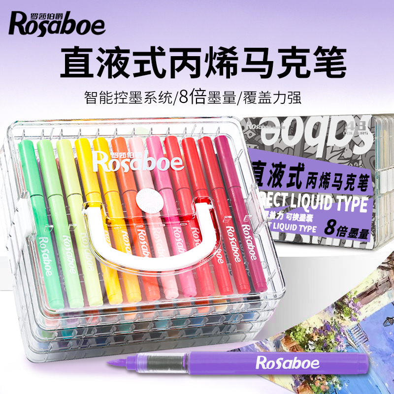 罗莎伯爵可换囊直液式纤维头丙烯马克笔小学生专用美术绘画彩笔