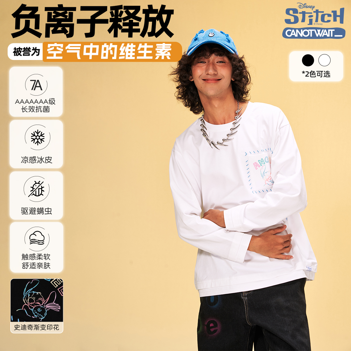 迪士尼联名史迪奇系列渐变印花缝线长袖T恤秋季户外全棉舒适亲肤