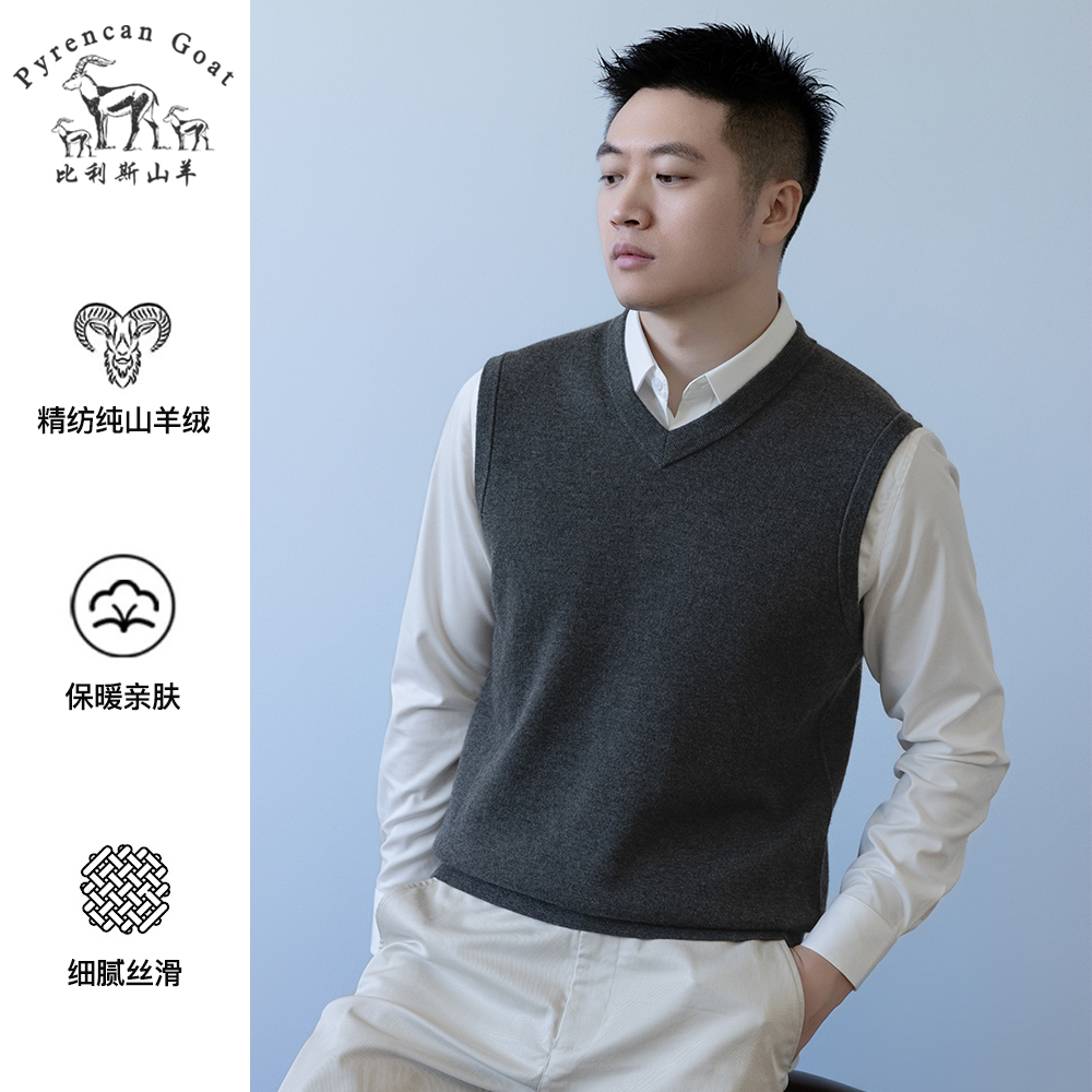 【加厚精纺纯山羊绒】秋冬男士商务纯色V领针织背心毛衣马甲坎肩
