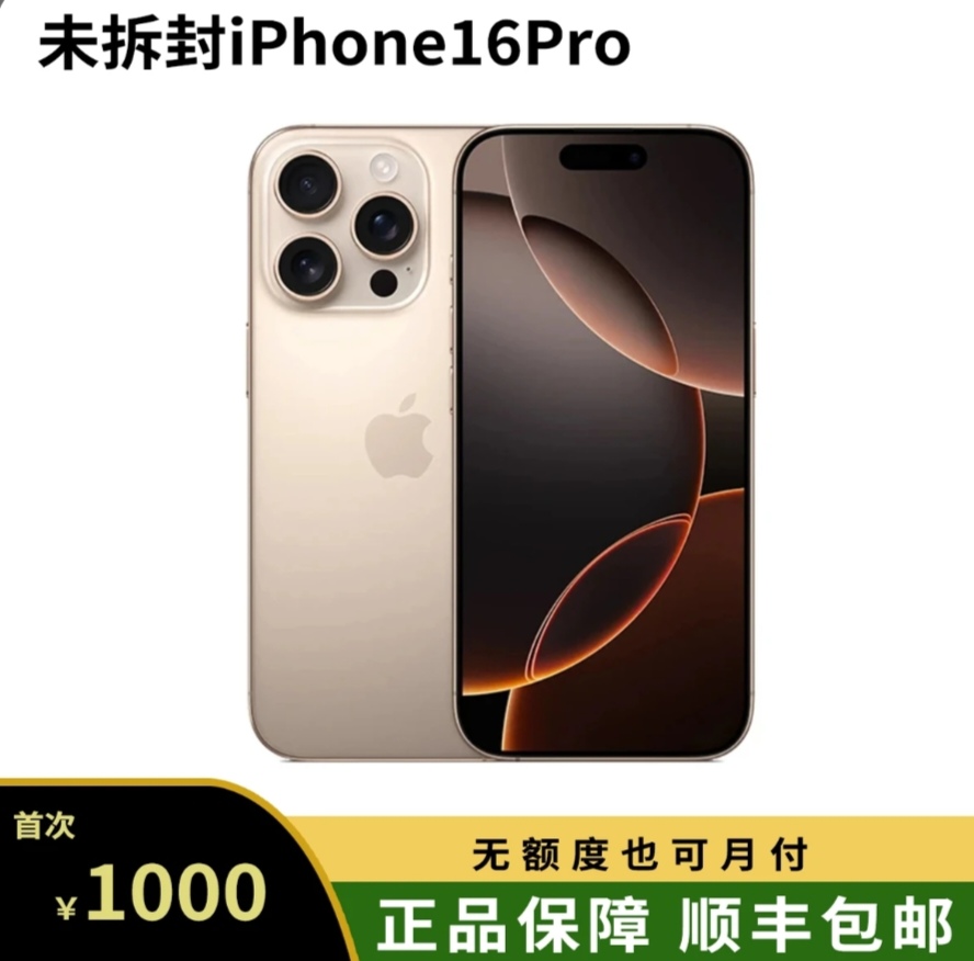 未拆封 Apple/苹果  未拆封国行正品双卡全网通iPhone16pro手机