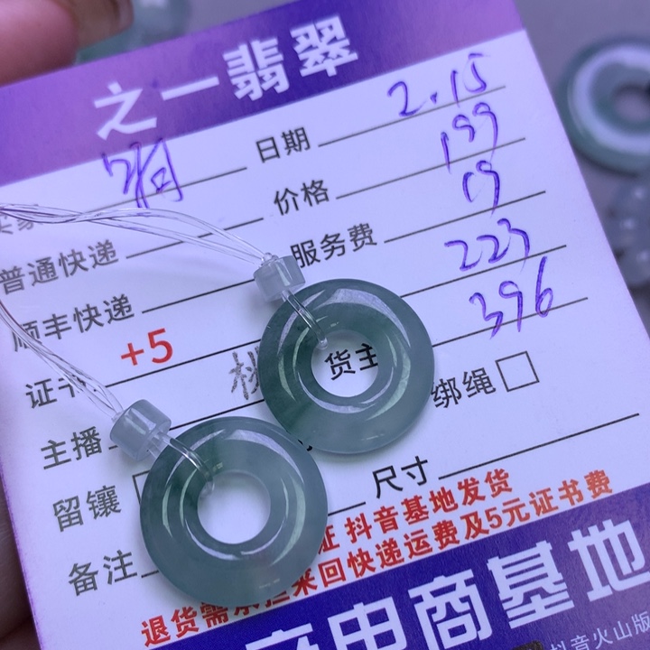 翡翠挂件未镶嵌啊*