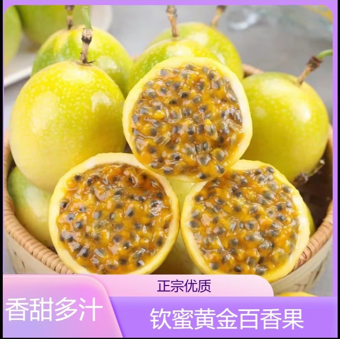 【17个装】钦蜜九号黄金百香50g-70g 赠开果器坏果包赔