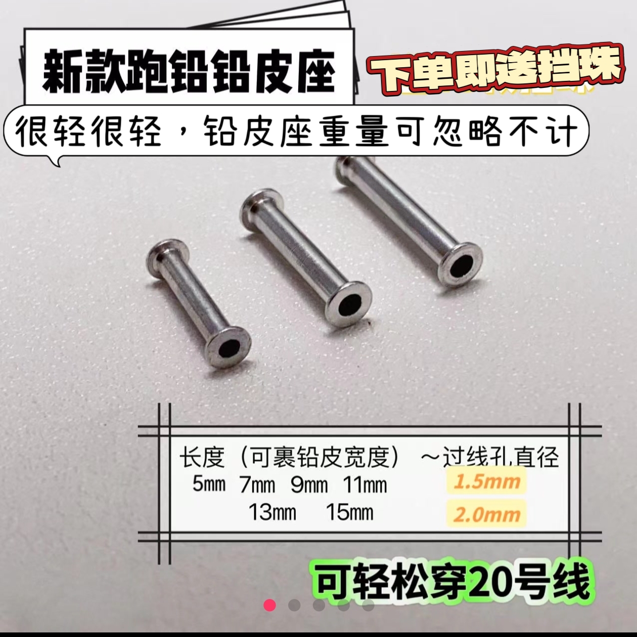 豆菇凉新款跑铅铅皮座送挡珠铝合金材质多型号可以太空选择