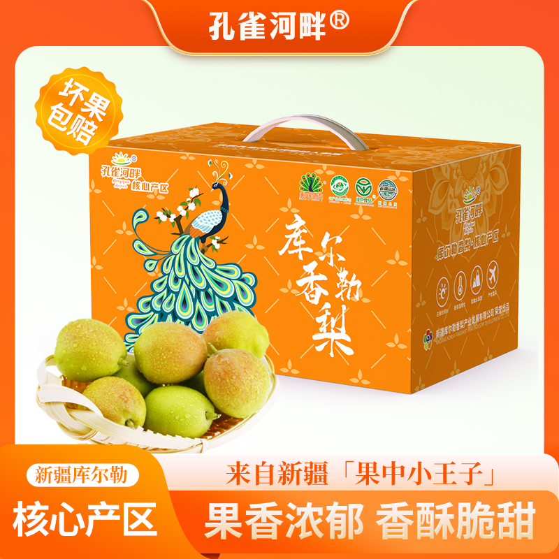 【孔雀河畔】新疆库尔勒香梨5斤装 核心产区 绿色食品 单果120g起