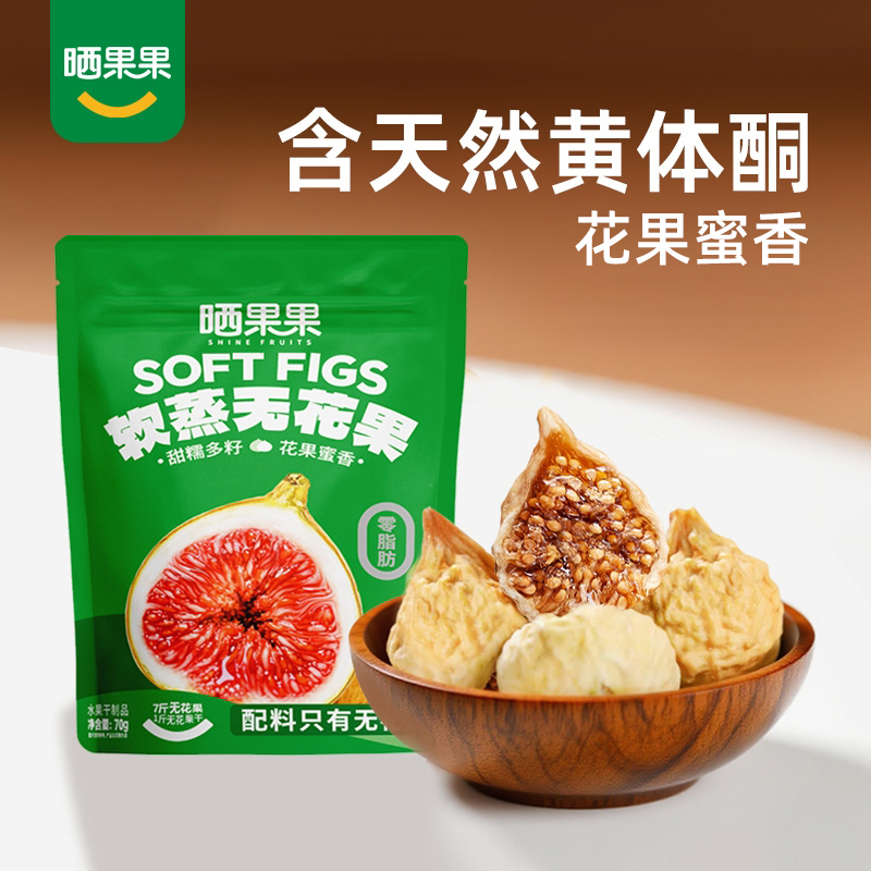 【买2送1】晒果果软蒸无花果无花果干伊朗无花果孕妇零食泡水熬粥